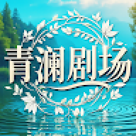qinglan2018